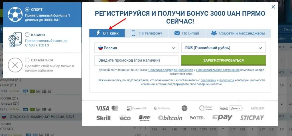Формы регистрации и авторизации 1xBet